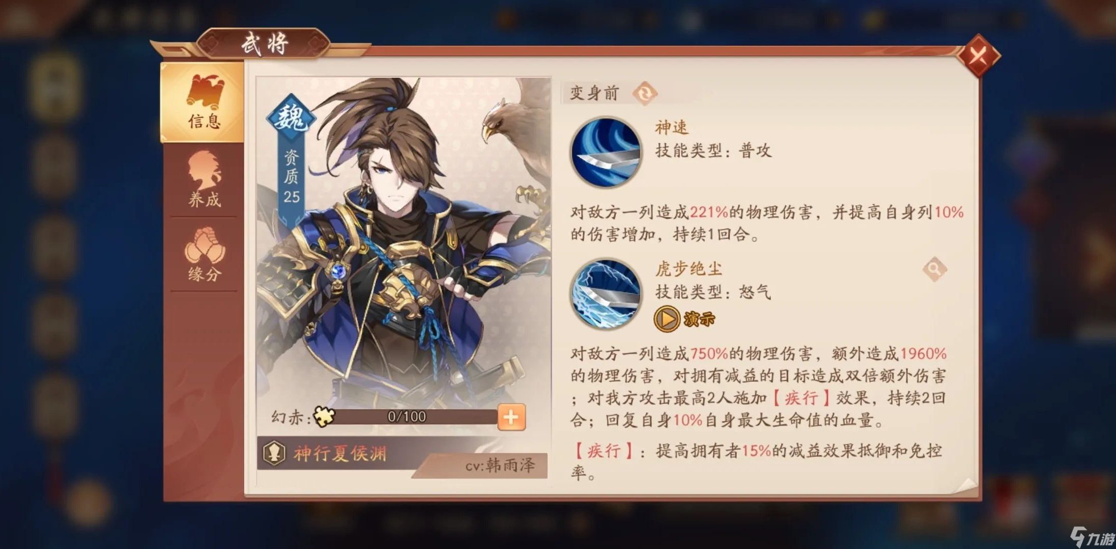 少年三國(guó)志2宵虎夏侯惇陣容怎么搭配