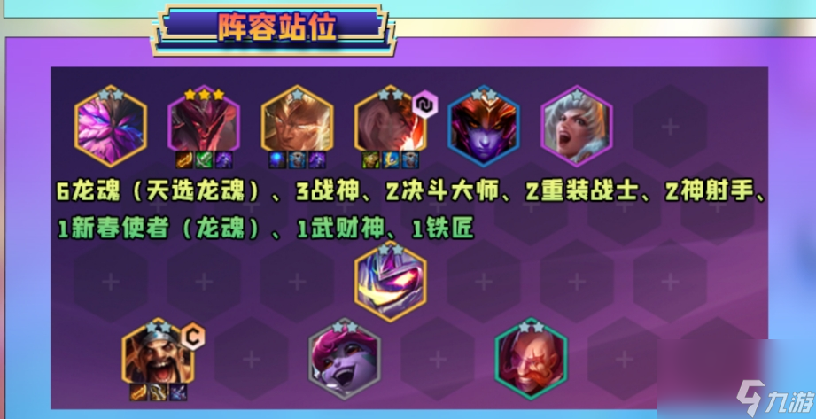 <a id='link_pop' class='keyword-tag' href='https://www.9game.cn/jcczz/'>金铲铲之战</a>龙魂战神十五怎么玩