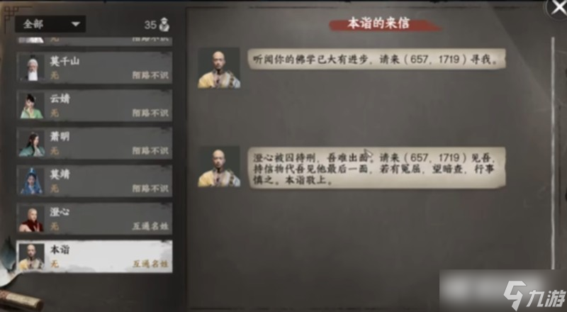 下一站江湖2大雪山怎么成为掌门 大雪山掌门晋升流程详解