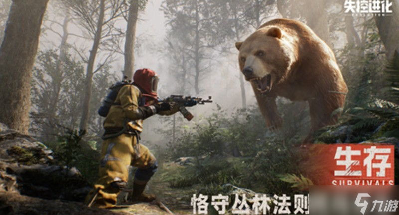 失控进化怎么玩好 新手生存玩法详细攻略