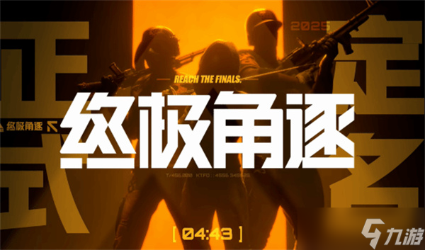 《终极角逐》正式过审定档8月8日测试，腾讯国服点燃竞技新战火