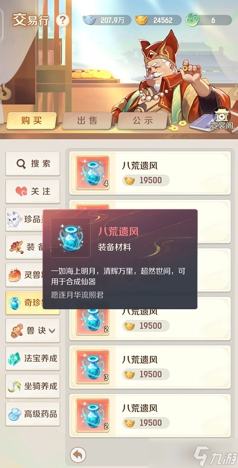 灵兽大冒险交易行有什么用