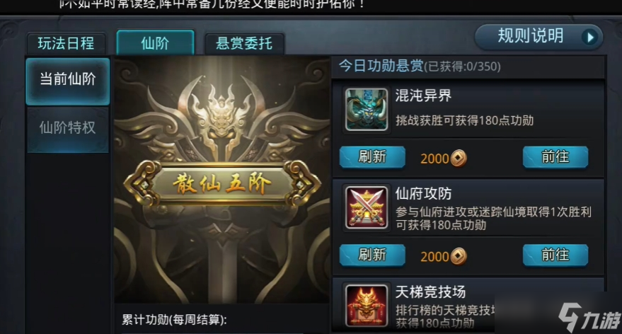 乱斗西游仙阶有什么用