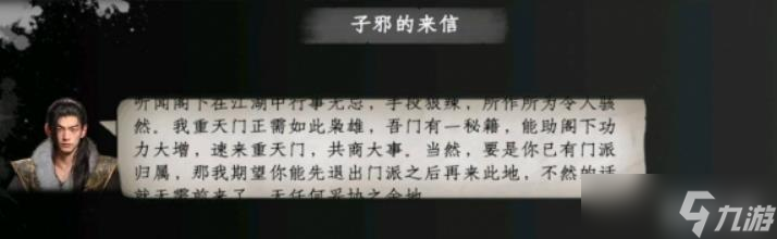 《下一站江湖2》重天门攻略