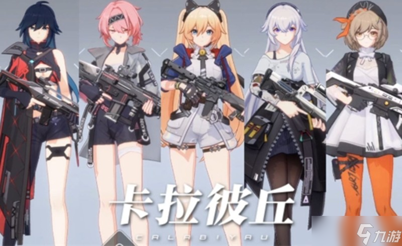 卡拉彼丘手游角色技能有哪些 强力角色技能详细介绍