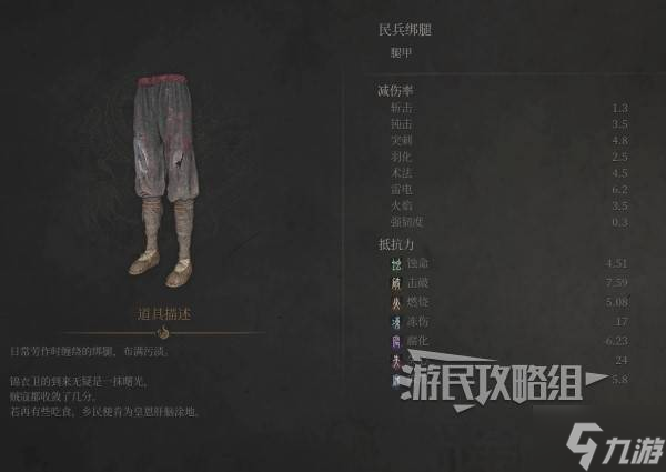《明末渊虚之羽》民兵套装属性及获取方法 民兵套怎么获得