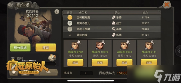 疯狂原始人角斗场玩法攻略：挑战技巧与奖励解析
