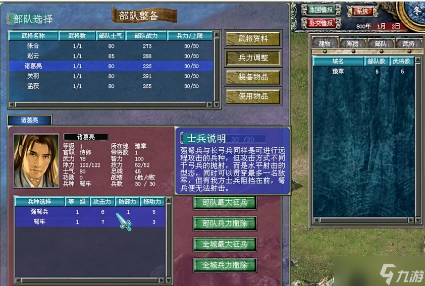 三国群英传7凤凰岭怎么开启