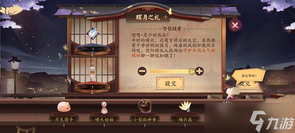 陰陽師舞別旅人之舞