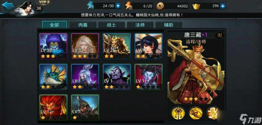 亂斗西游2唐僧怎么玩
