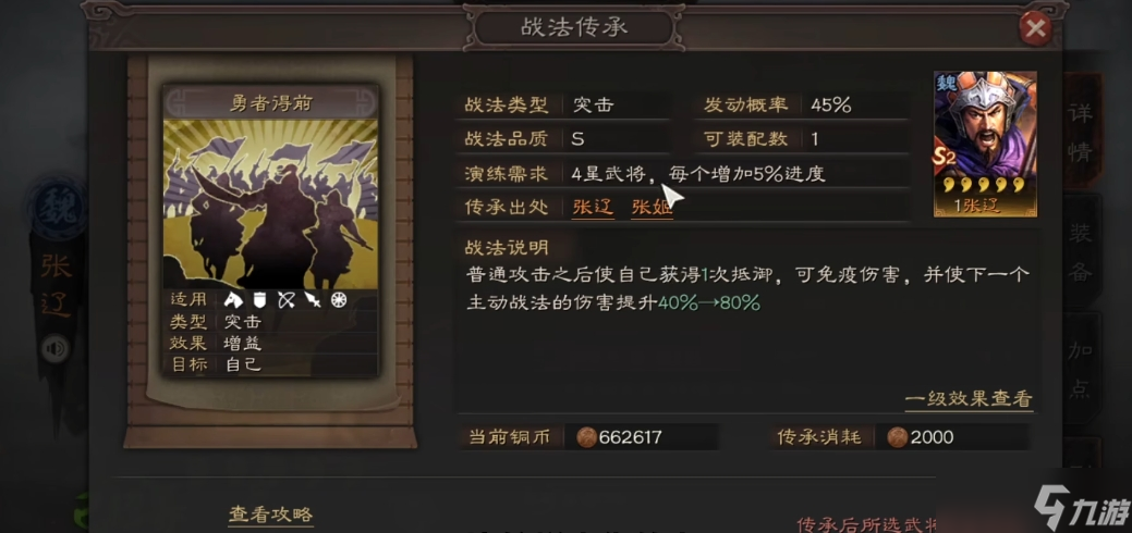 三国志战略版张辽带什么a级战法