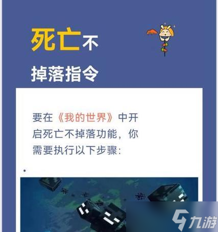 我的世界死亡不掉落指令如何开启？