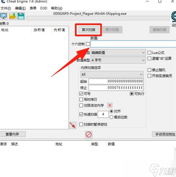 明末渊虚之羽CE锁血教程指南
