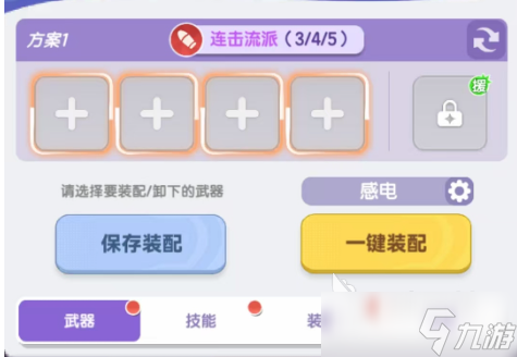 弹弹星球辅助装备怎么搭配 弹弹星球辅助装备搭配指南