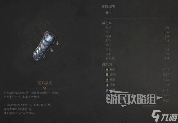 《明末淵虛之羽》明軍套裝屬性及獲取方法 明軍套怎么獲得