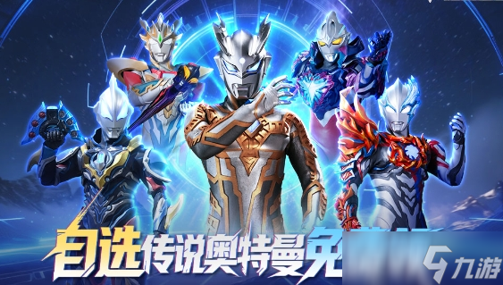 热门的奥特曼新游戏有哪些 2025新版奥特曼游戏分享截图