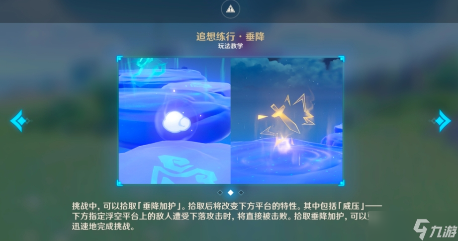 <a id='link_pop' class='keyword-tag' href='https://www.9game.cn/yuanshen/'>原神</a>追想练行豪斗篇怎么玩