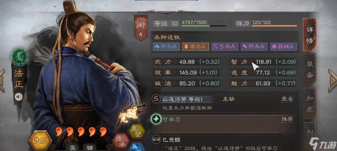 三国志战略版s8打什么