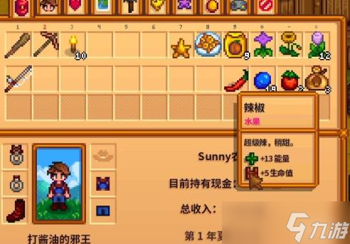 星露谷物语拾荒流