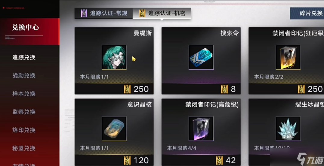 無期迷途追蹤兌換里換什么好