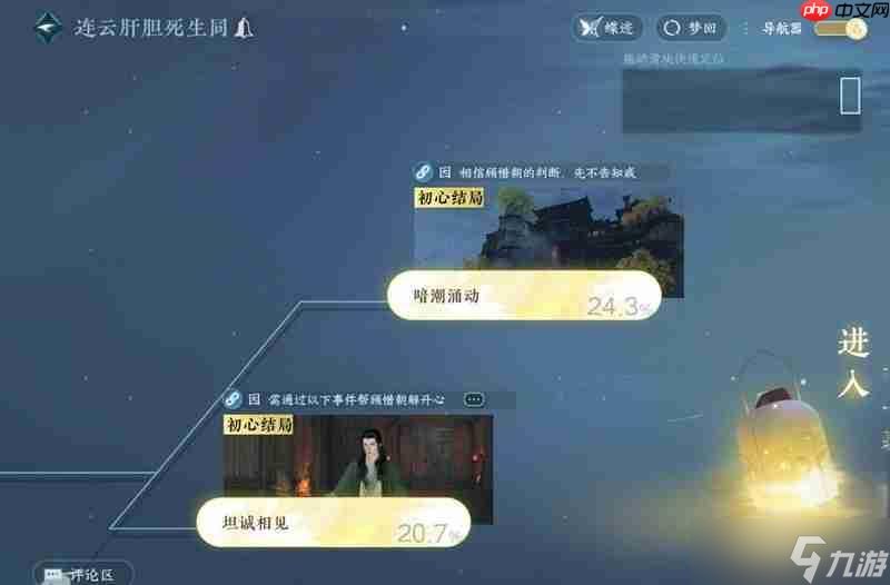 逆水寒手游連云寨主線 劇情顧惜朝怎么達成he結(jié)局
