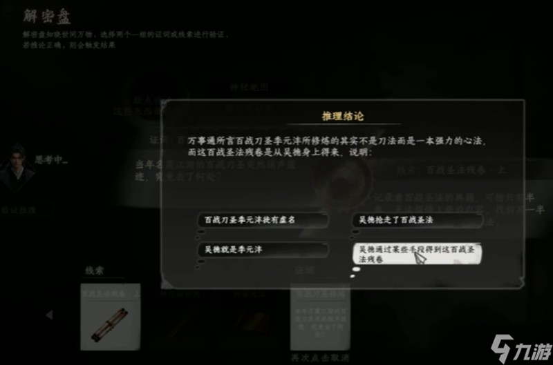 下一站江湖2百战刀圣线索怎么找 三个关键线索获取方法