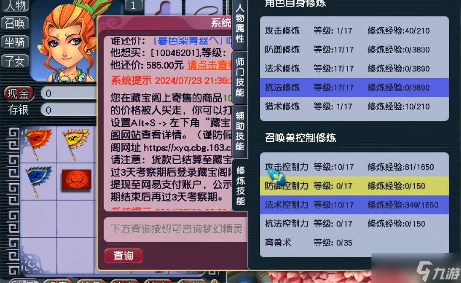 梦幻西游109五开什么职业好