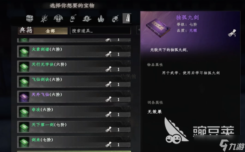 下一站江湖2剑法获取方法 下一站江湖2手游剑法怎么获取