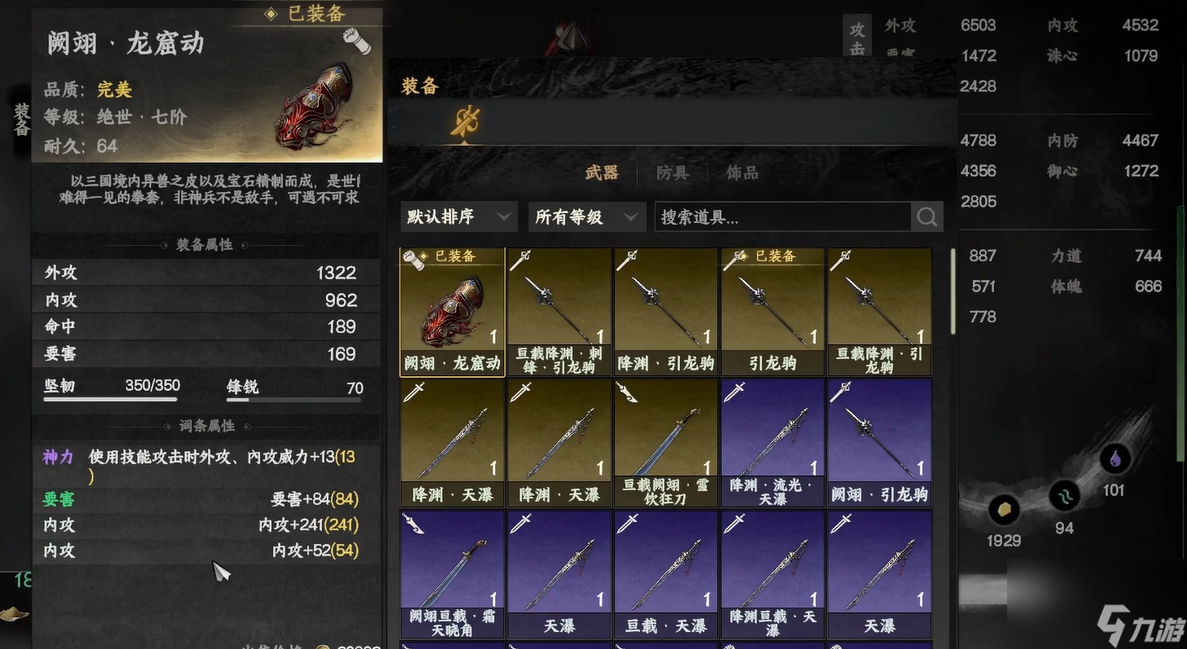 《下一站江湖2》降龍搭配攻略