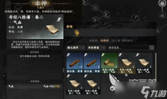 下一站江湖2神照经怎么获取 下一站江湖2手游神照经介绍
