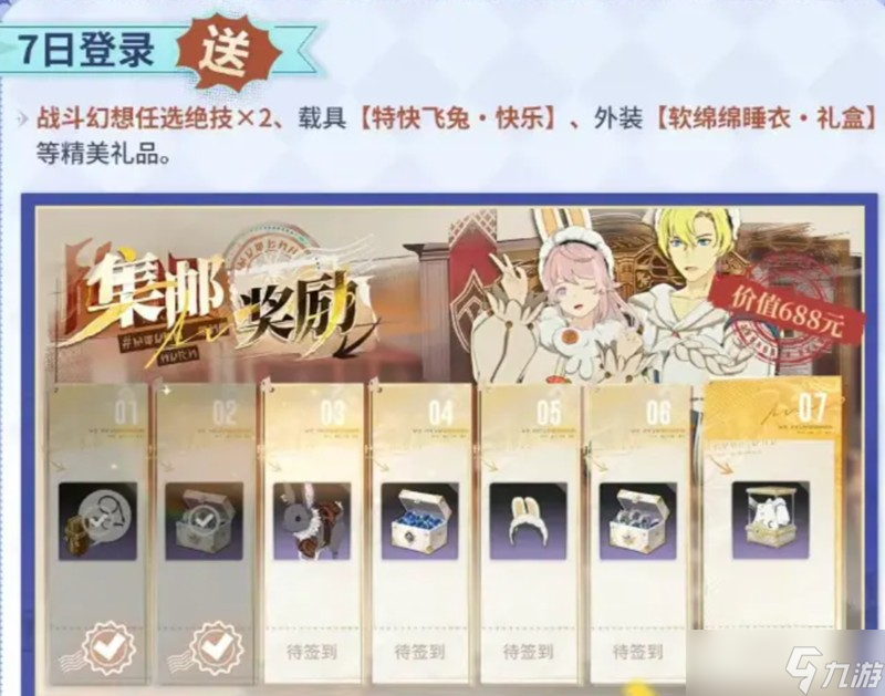 星痕共鸣签到福利有哪些 签到奖励详细介绍