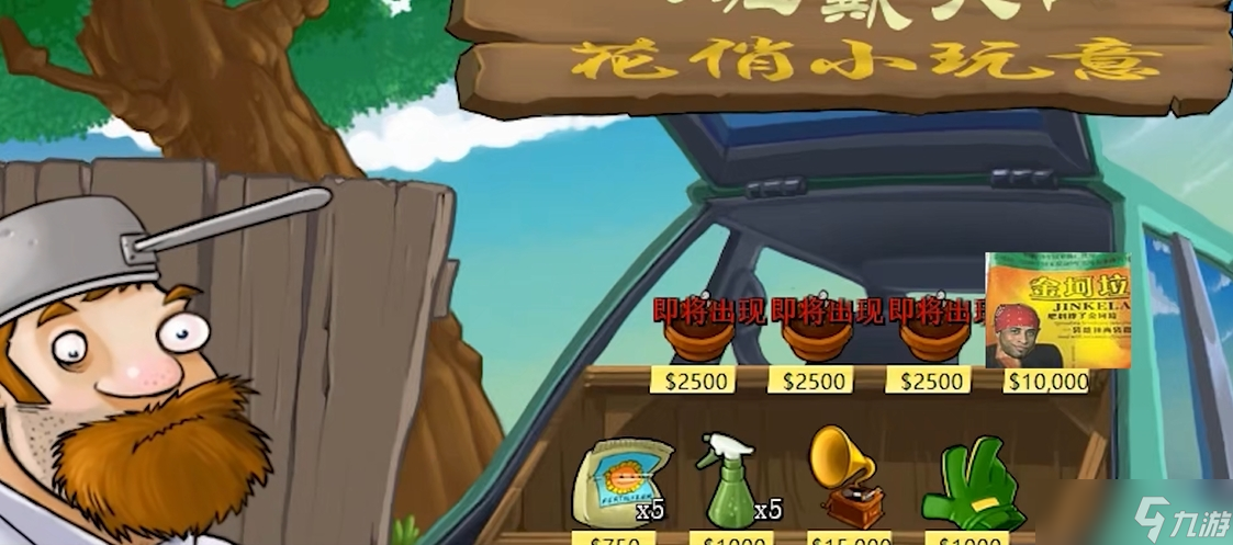 植物大戰(zhàn)僵尸金坷垃在哪弄的