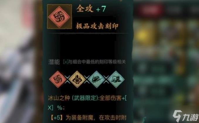 影之刃3武器刻印玩法