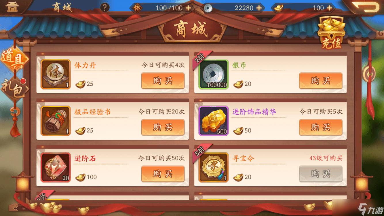 少年三國志2怎樣快速獲取體力丹