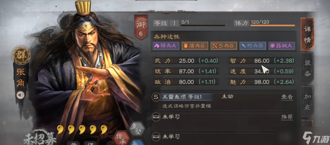 三國(guó)志戰(zhàn)略版妖星盾戰(zhàn)法怎么配