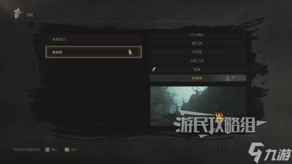 《明末渊虚之羽》秽柳滩神龛位置及路线 秽柳滩神龛在哪