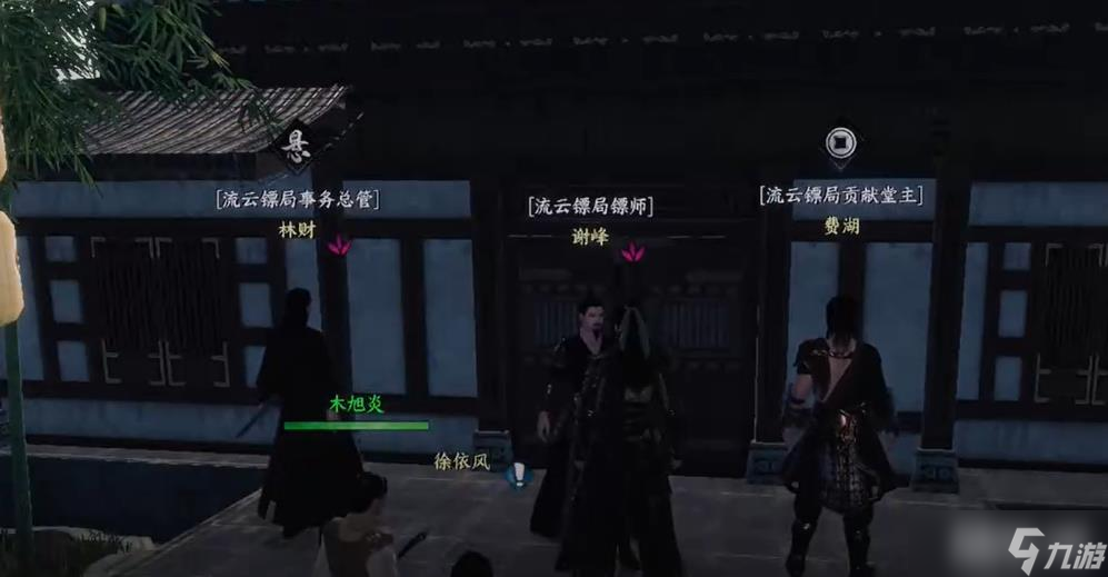 《下一站江湖2》流云镖局晋升