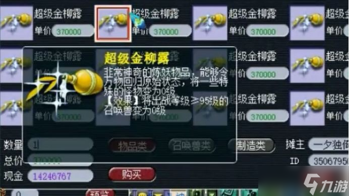 梦幻西游69门贡可以换什么东西截图