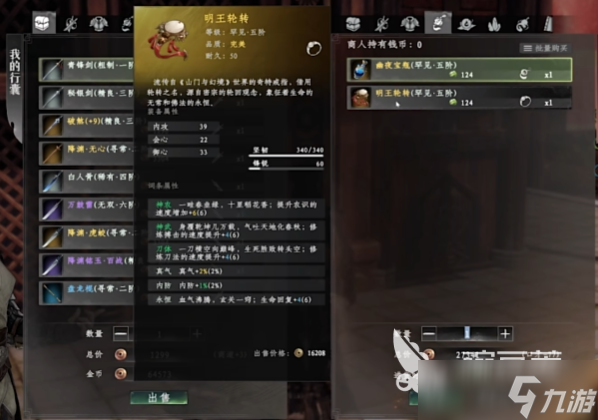 下一站江湖2顶级装备有哪些 下一站江湖2手游顶级装备介绍