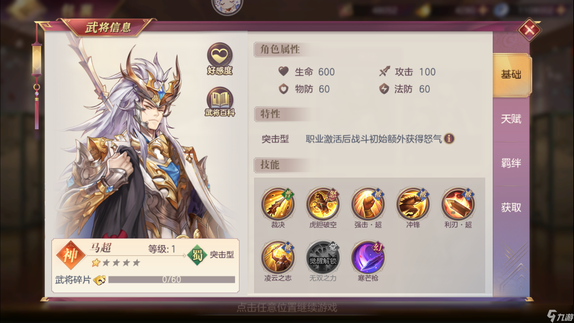 三国志幻想大陆马超最强阵容怎么搭配