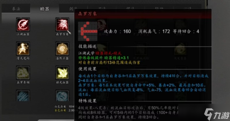 逸剑风云决暗器怎么玩 暗器流派玩法详细解析