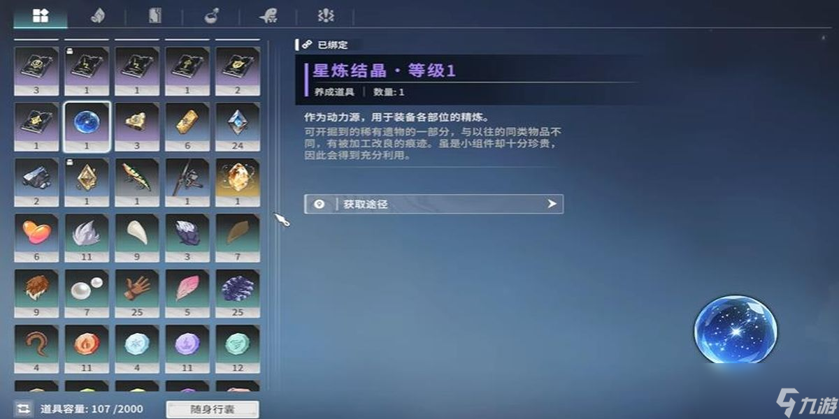 星痕共鸣精炼材料如何获取
