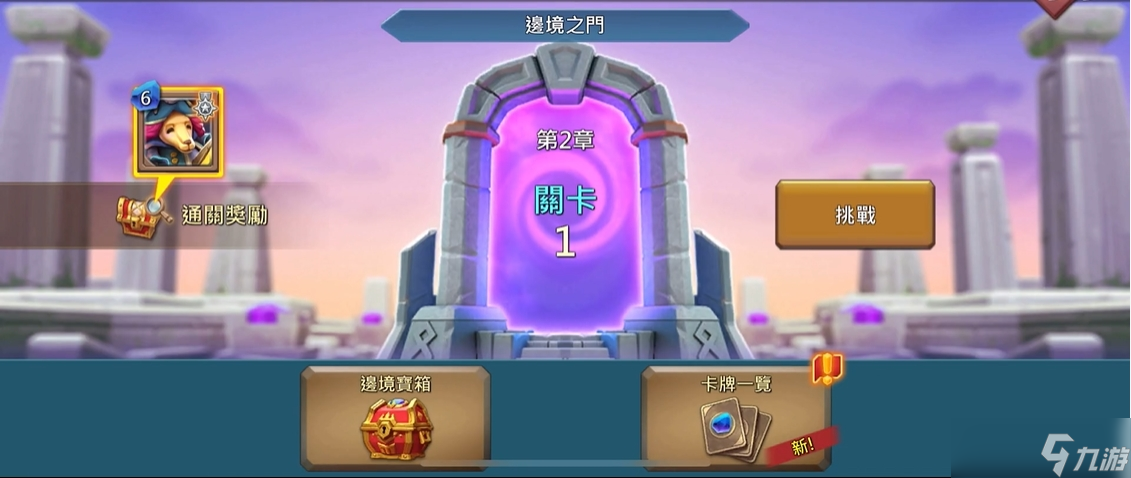 王国纪元边境之门第二章怎么过