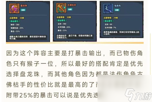 妖怪金手指暴擊隊(duì)陣容搭配攻略