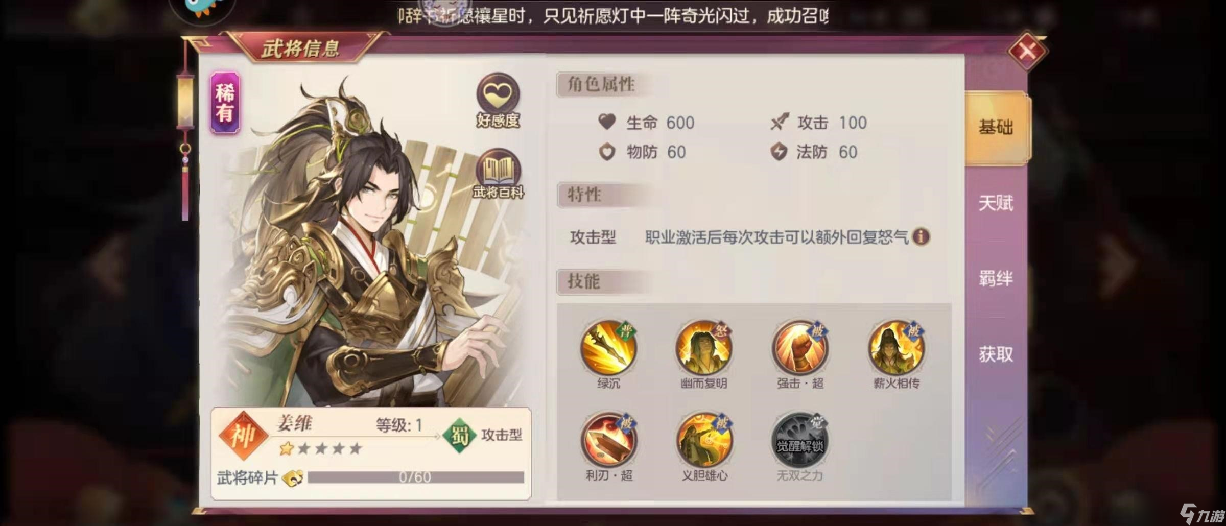 三国志幻想大陆噩梦姜维怎么样