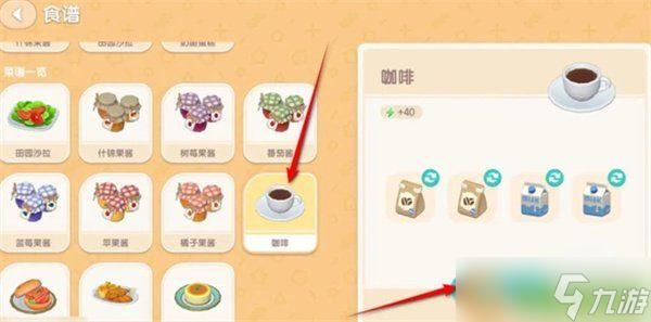 心動小鎮(zhèn)詭異的飲料怎么做 詭異的飲料制作方法