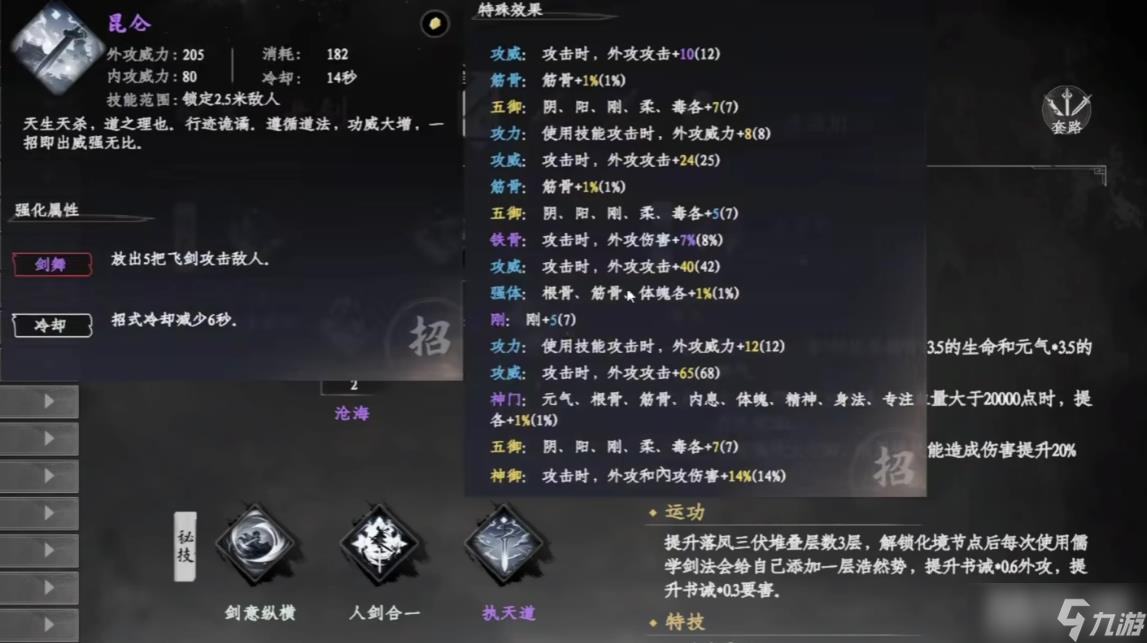 《下一站江湖2》第四技能解锁方法