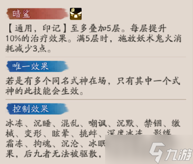 陰陽(yáng)師湍津姬技能是什么 陰陽(yáng)師湍津姬技能一覽