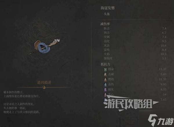 《明末渊虚之羽》海寇套装属性及获取方法 海寇套怎么获得
