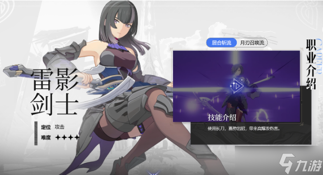 星痕共鸣雷影剑士居合斩流怎么玩-雷影剑士居合斩流派玩法攻略